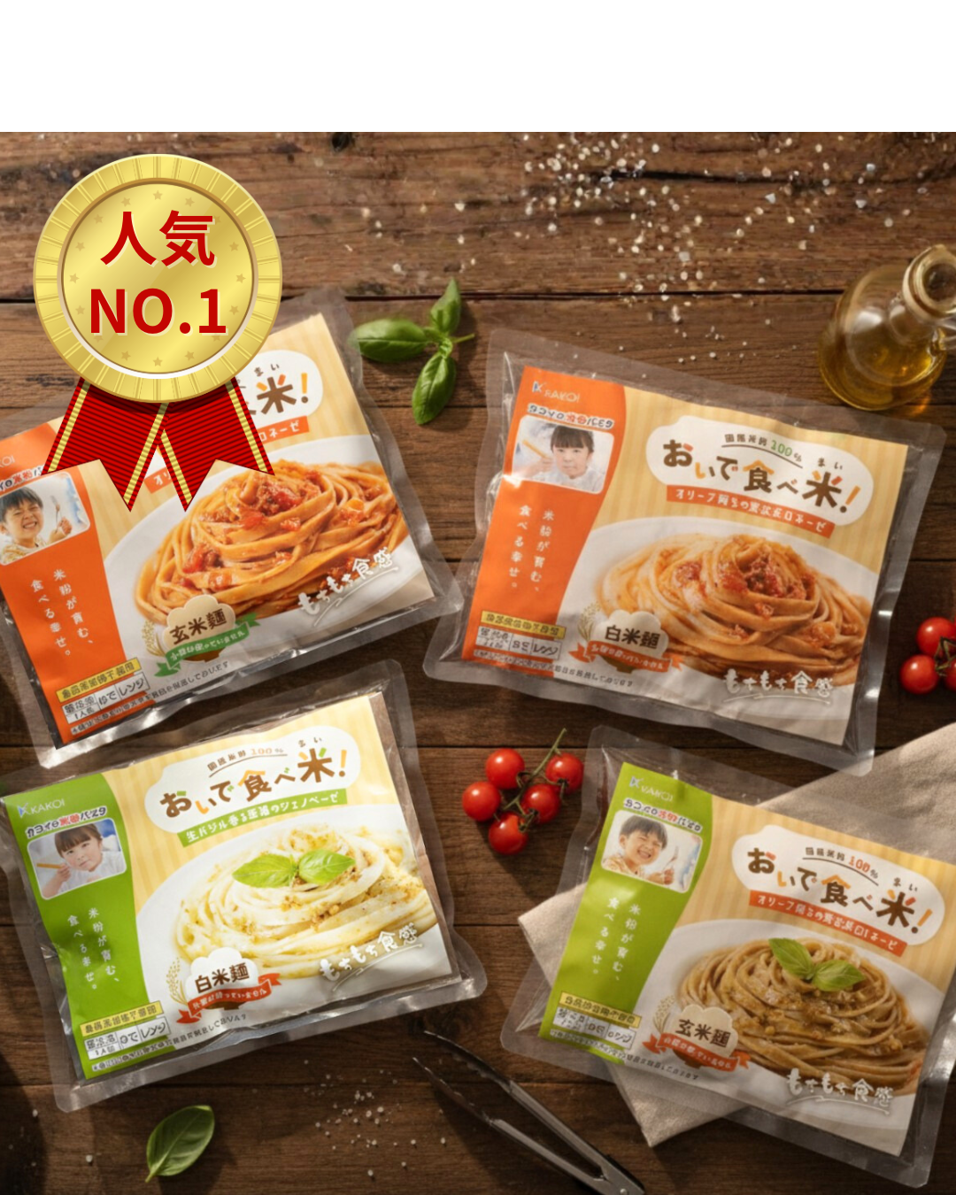 【人気No.1】味比べ4種セット｜冷凍米粉パスタお試しアソート（各1食）